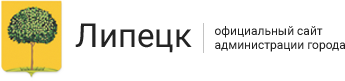 Адм. города Липецка